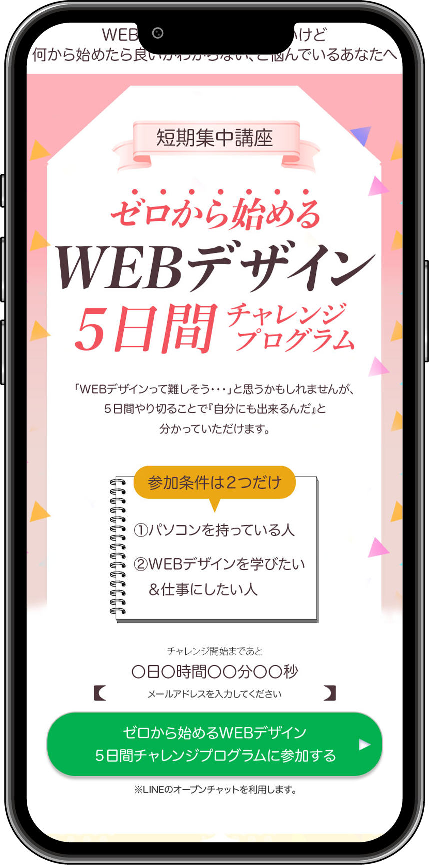WEBデザイン